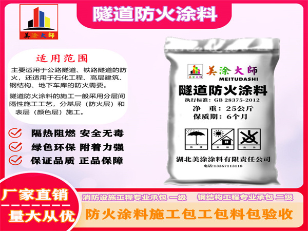 桂阳隧道防火涂料