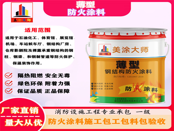 桂阳薄型防火涂料