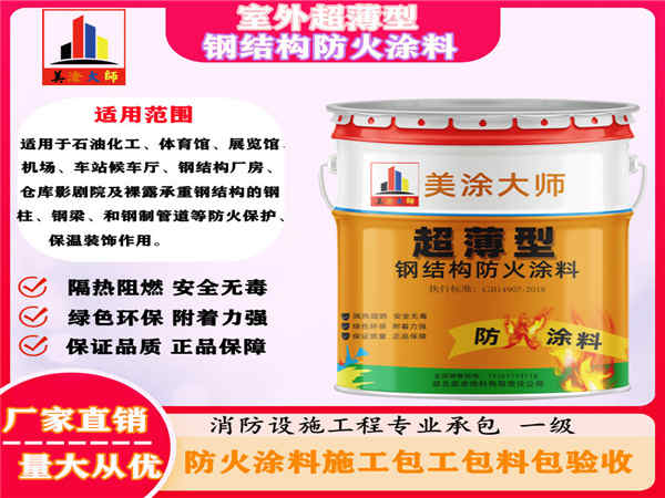 桂阳室外超薄型钢结构防火涂料