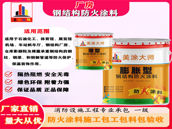 桂阳厂房钢结构防火涂料