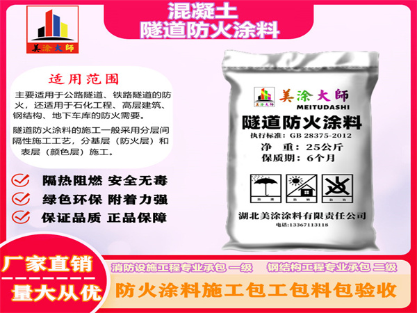 桂阳混凝土隧道防火涂料