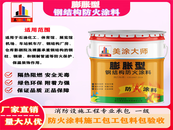 桂阳膨胀型钢结构防火涂料