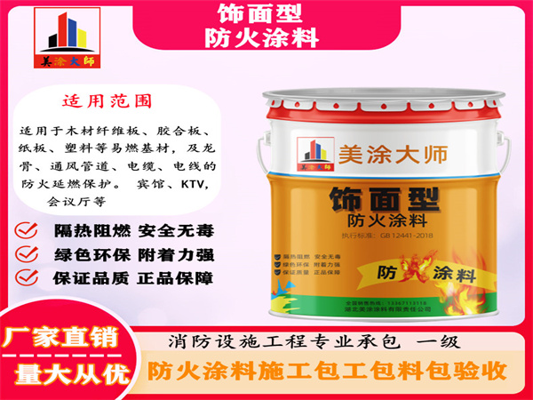 桂阳饰面型防火涂料