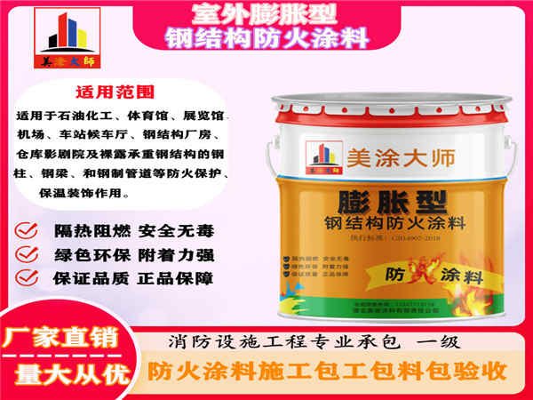 桂阳室外膨胀型钢结构防火涂料