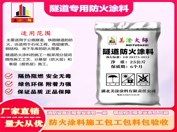 桂阳隧道专用防火涂料