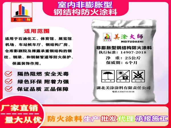 桂阳室内非膨胀型钢结构防火涂料